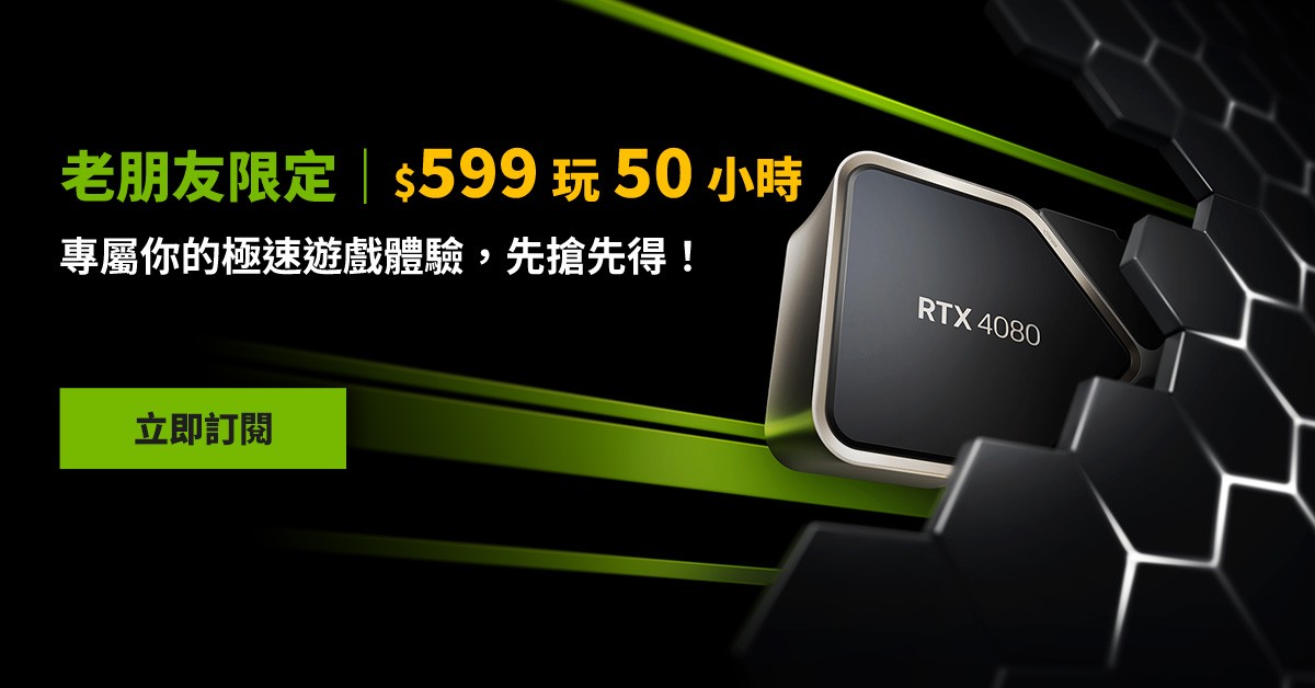 老朋友限定｜$599 玩 50 小時