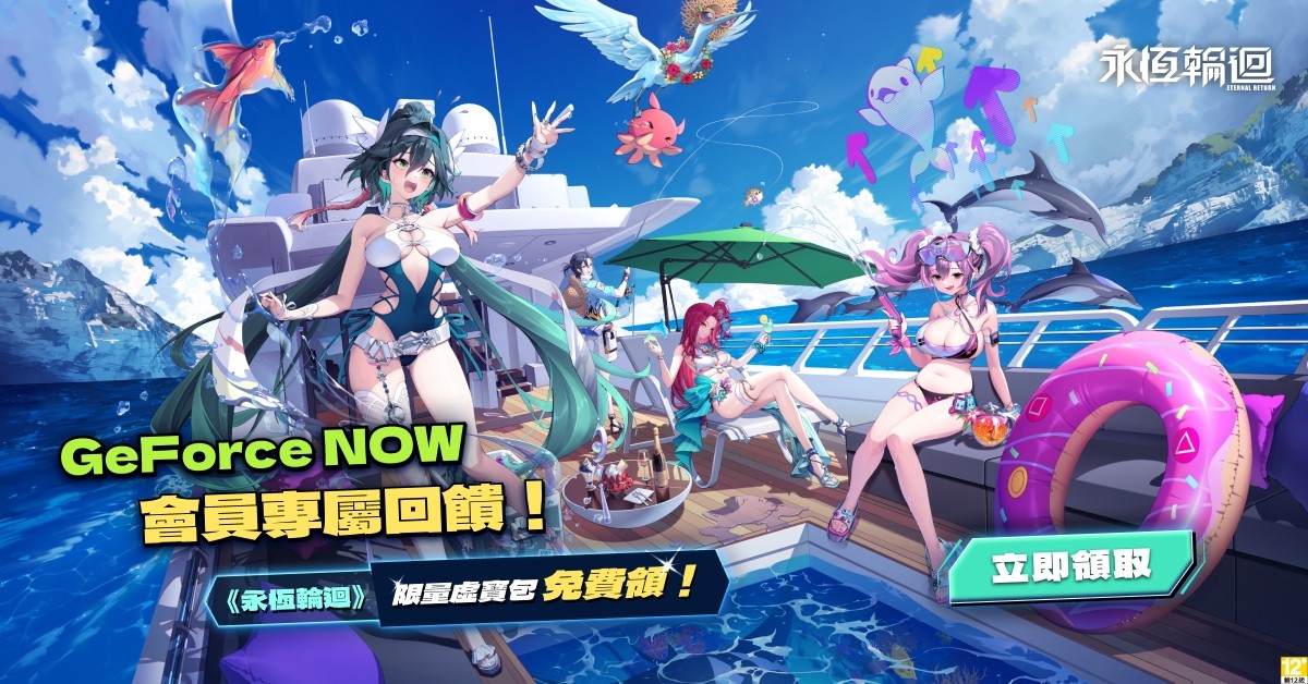 訂閱就拿免費虛寶 / 數量有限！